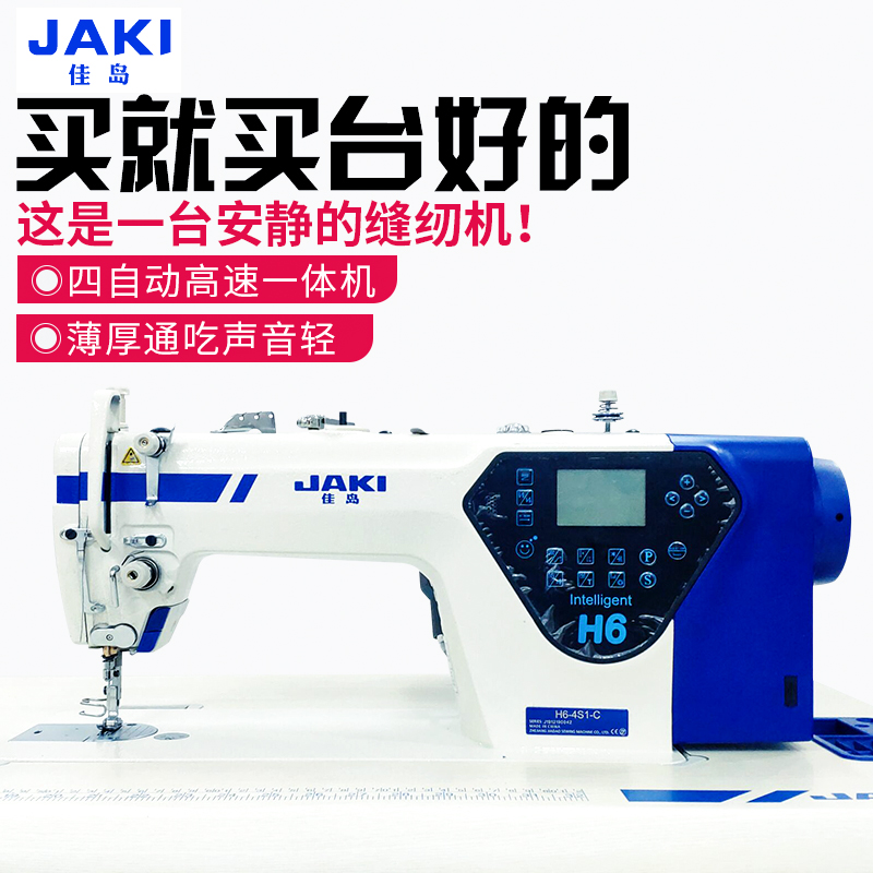 Jiadao computer flat car direct drive automatic industrial sewing machine electric multi-function automatic thread trimmer lockstitch sewing machine home