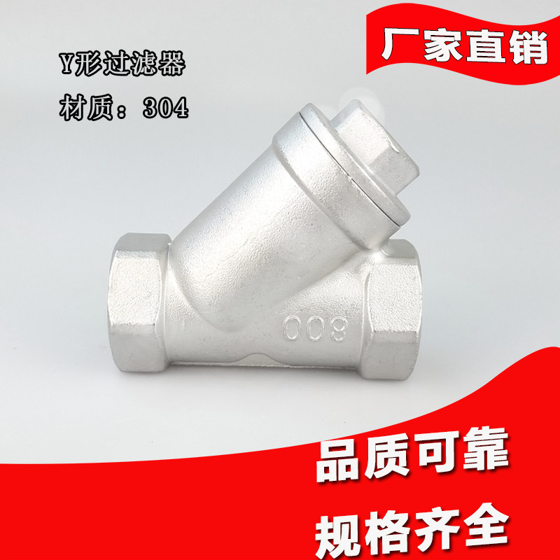 201304 wire buckle Y shaped filter stainless steel inner wire ball valve internal thread pipe filter screen 4 points 1 inch DN15