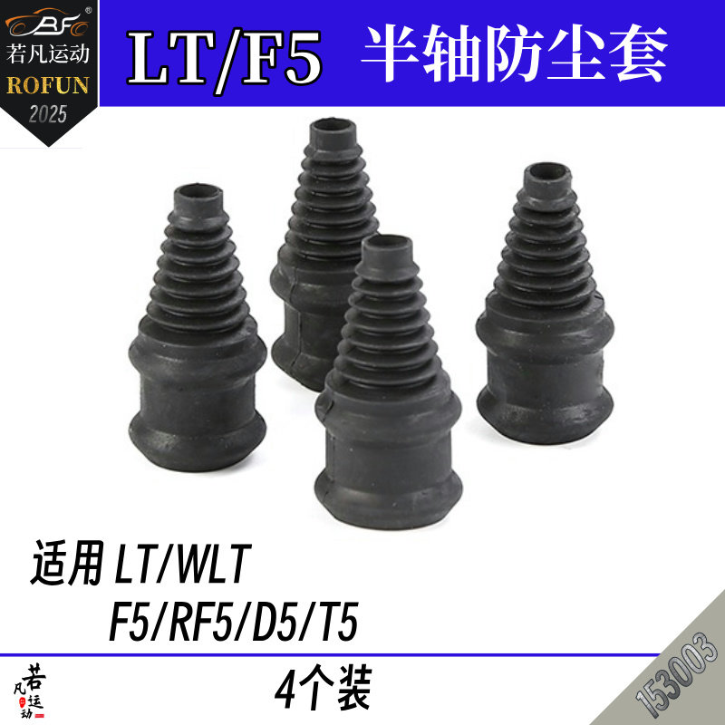 遥控车配件首选- 若凡153003半轴防尘套🛠️🔥-车模-淘宝好物网