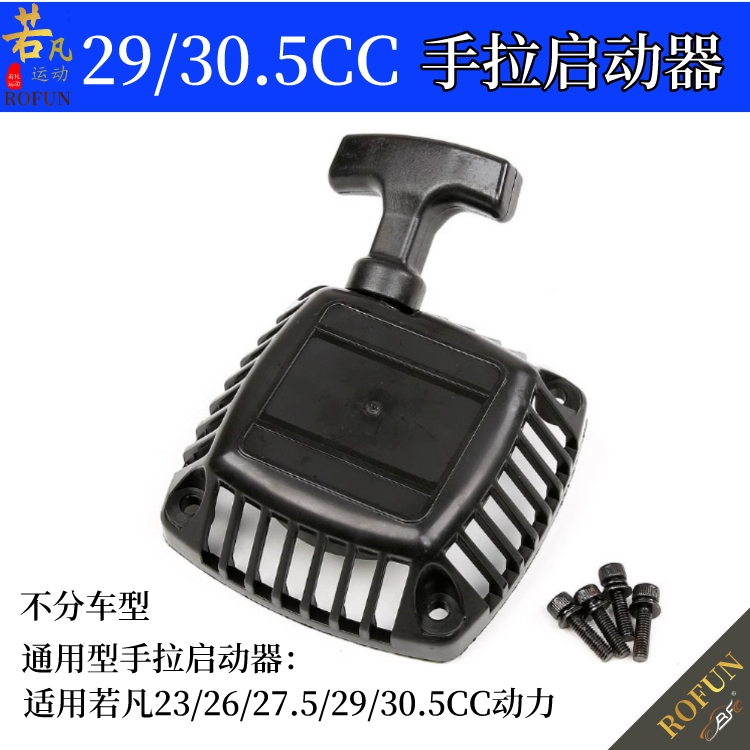 Baha 5B Pull Starter 1/5 Gasoline Remote Control Car 29Cc/30.5Cc Pull Plate Ruofan 67024