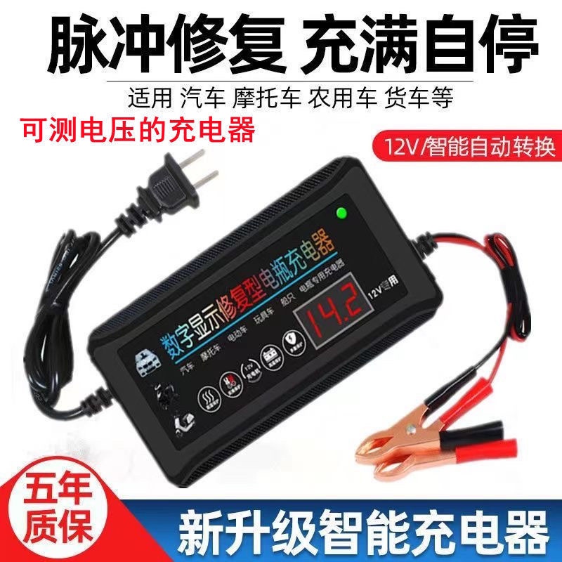 12V Volt Car Battery Charger Truck Motorcycle Scooter Scooter Smart Fast Accumulator Universal Charger-Taobao