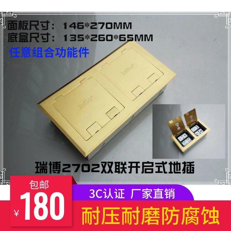 Ruibo open type 2702 double-connected double-open copper ground plug (can be installed with 4 five-hole HDMUSB audio and video telephone computer)