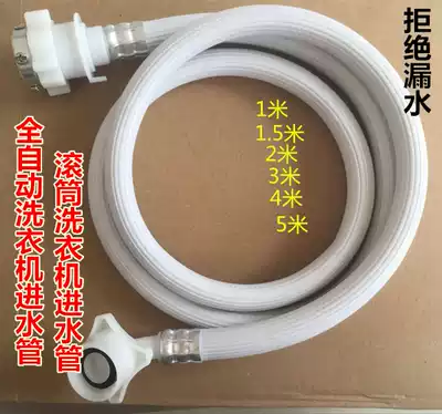 Universal automatic washing machine inlet pipe extension water pipe joint water soft pipe fittings