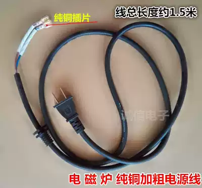 Induction cooker power cord pure copper thickened with card slot induction cooker special wire induction cooker accessories