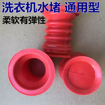 Semi-automatic double-slot washing machine universal rubber drainage spool sealing ring Black water plug Water seal bowl water plug