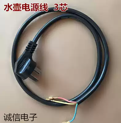 Fast kettle power cord 3-core fast kettle universal power cord quick cooking pot chassis base line