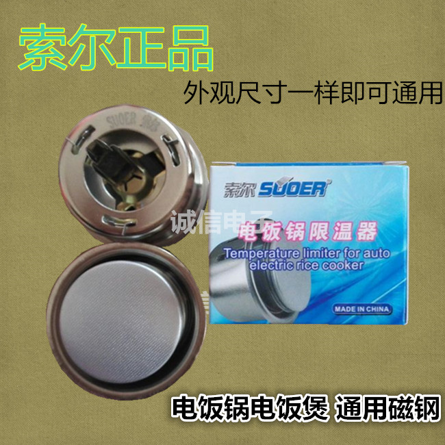 Original Mount Saul Boutique Alnico Steel Electric Rice Cooker Alnico Temperature-controlled Limitator Saul boutique Electric Rice Cooker Accessories