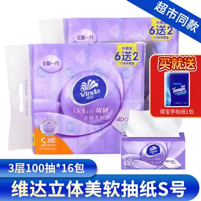 Vida three-dimensional beauty soft pumping S No 3 layer 100 pumping 16 even packs napkins removable toilet paper Household paper towel embossed V2833