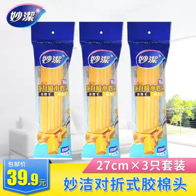 Miaojie folded rubber cotton mop replacement mop head cosmetic room absorbent mop head sponge squeeze water replacement 3