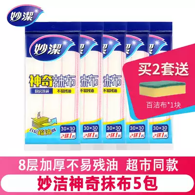 Miaojie magic rag thickened cotton yarn dishwashing cloth to remove oil does not fall off water absorbent housework cleaning towel scrub kitchen