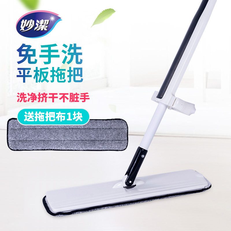 Miaojie flat hand-free mop multi-function wooden floor tile flat drag dry and wet dual-use household adhesive save space