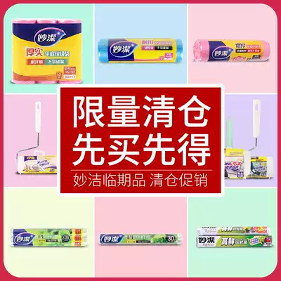 Welfare ~ Miaojie plastic wrap garbage bags and products can contact customer service to change freight