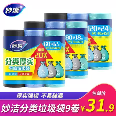 Miaojie household classification garbage bag color roll dressing room kitchen disposable plastic bag flat bottom thickening environmental protection