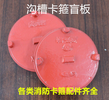 Fire clamp groove blind plate clamp blind plate baffle plug head water pipe clamp baffle plug DN50-200