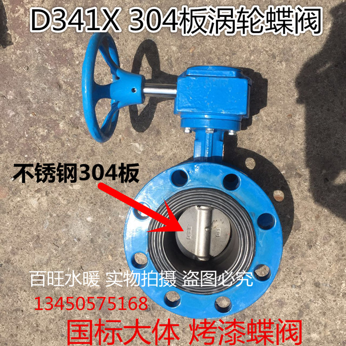 Turbine flange butterfly valve D341X-16 butterfly valve 304 plate flange butterfly valve national standard with scale table