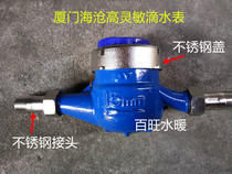 Xiamen Haicang water meter rotary wing cold water meter high sensitive drip meter household rental house anti-drip meter