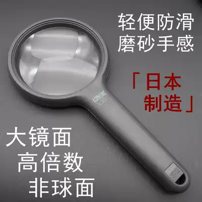 Japanese aspheric middle-aged and elderly eye diseases 20-40 high-fold reading 30 times handheld magnifying glass elderly HD