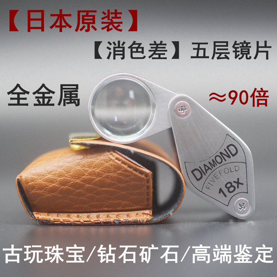 Japanese portable high-definition folding 18-20 times 100 times diamond jewelry numismatic porcelain high-times identification magnifying glass