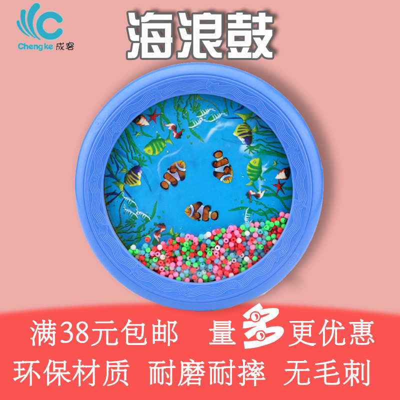 ORF percussion instrument Wave drum Professional sea drum simulation musical instrument Children's early education toy Children drummer playing drum