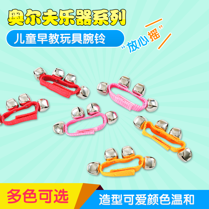 Orff percussion instrument wristbell baby kindergarten teacher special children show baby handbell handbell handbell