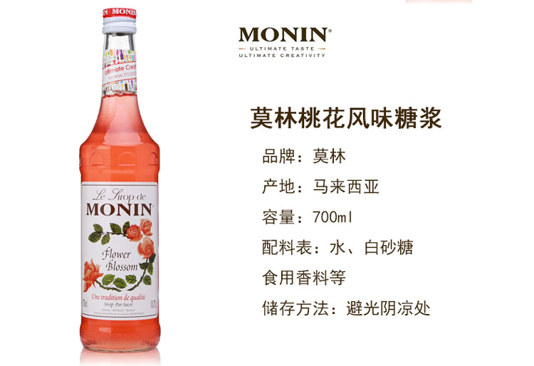 玛法斯莫林桃花风味糖浆马来西亚原装进口monin 700ml 品牌折扣 马来西亚 糖浆 原装进口 风味 桃花途虎网 玛法斯莫林桃花风味糖浆马来西亚原装进口monin 700ml 品牌折扣 马来西亚 糖浆 原装进口 风味 桃花途虎网