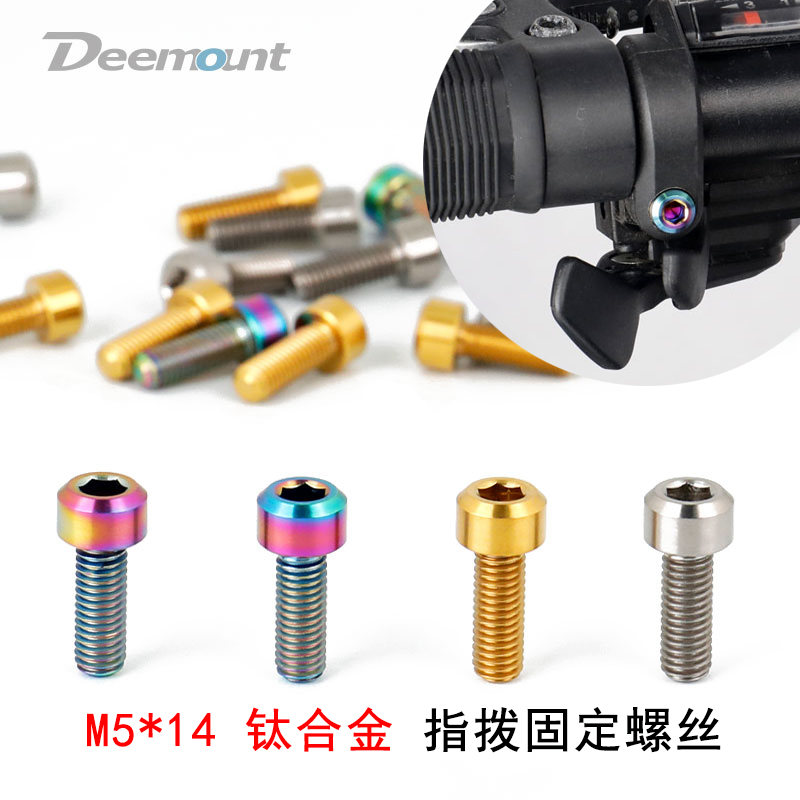 M5*14mm mountain bike titanium alloy finger dial fixing screw front and rear transmission finger dial fixing accessories