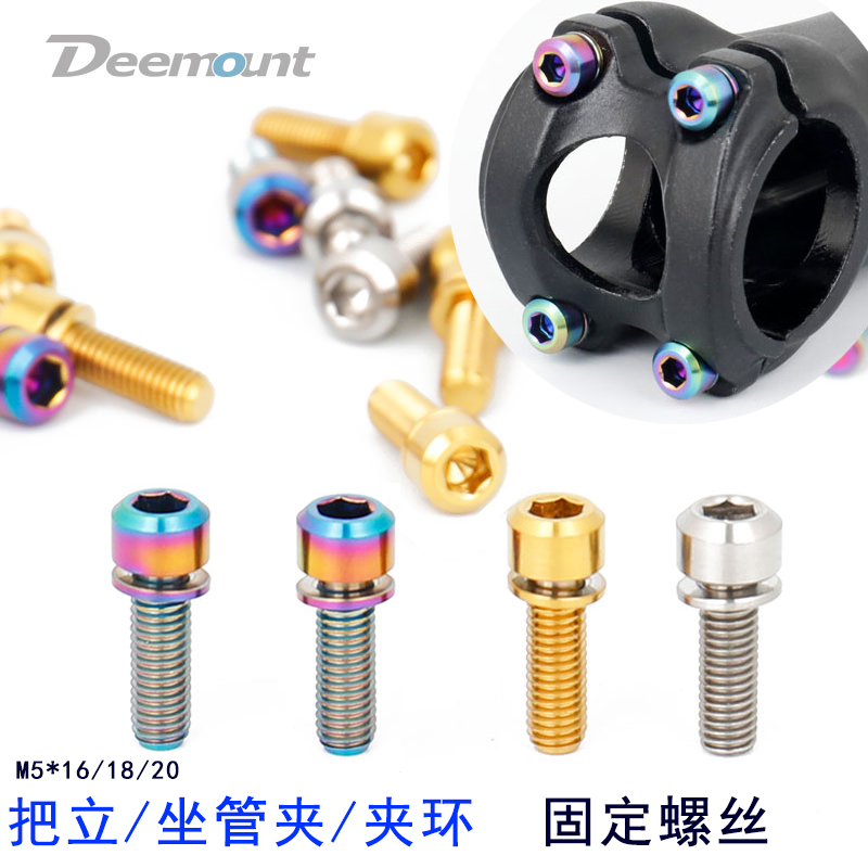 M5x16 18 20mm mountain bike titanium alloy seat tube clamp front dial fixed screw locked