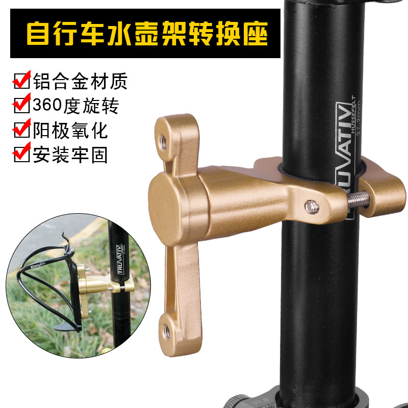 Bike Morsel Electric Car Aluminum Alloy Kettle Stand Mountain Bike Kettle Base Conversion Seat ROTATABLE