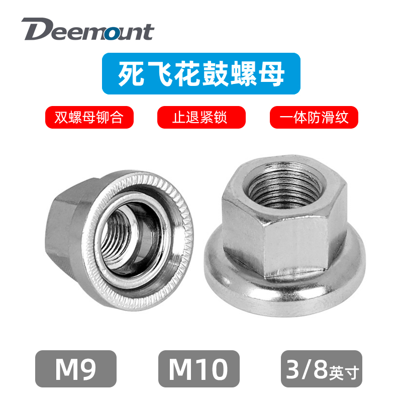 Dead fly flower drum nut screw rear axle nut brand flange front wheel rear wheel screw non-slip front axle bicycle