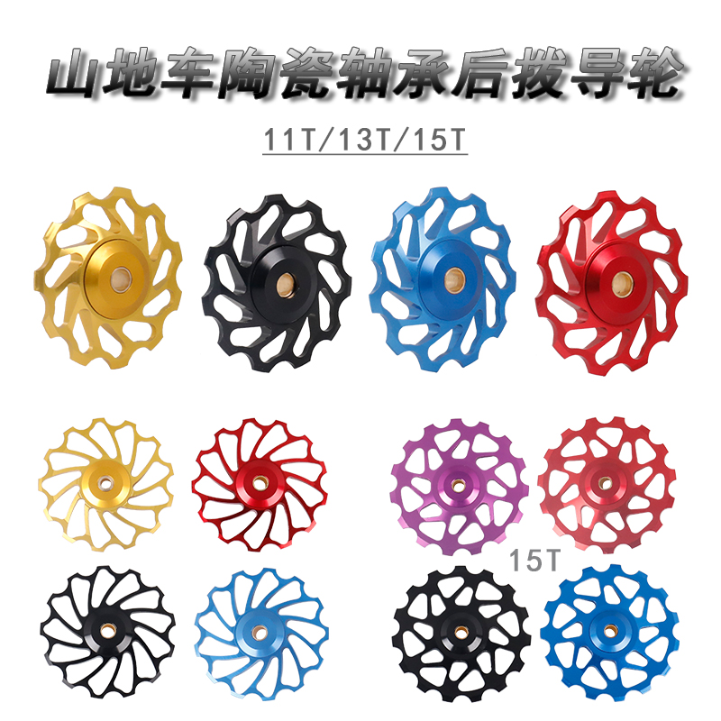 Mountain Road Bike Rear Dial Bearing Guide Wheel Ceramic Guide 11T 11T 13T 15T 15T Derailleur Pointing Wheels