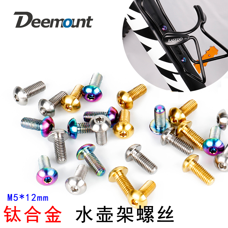 M5 * 12 Bicycle kettle rack screws TC4 titanium alloy screw 3mm inner hexagonal head fixed riding accessories