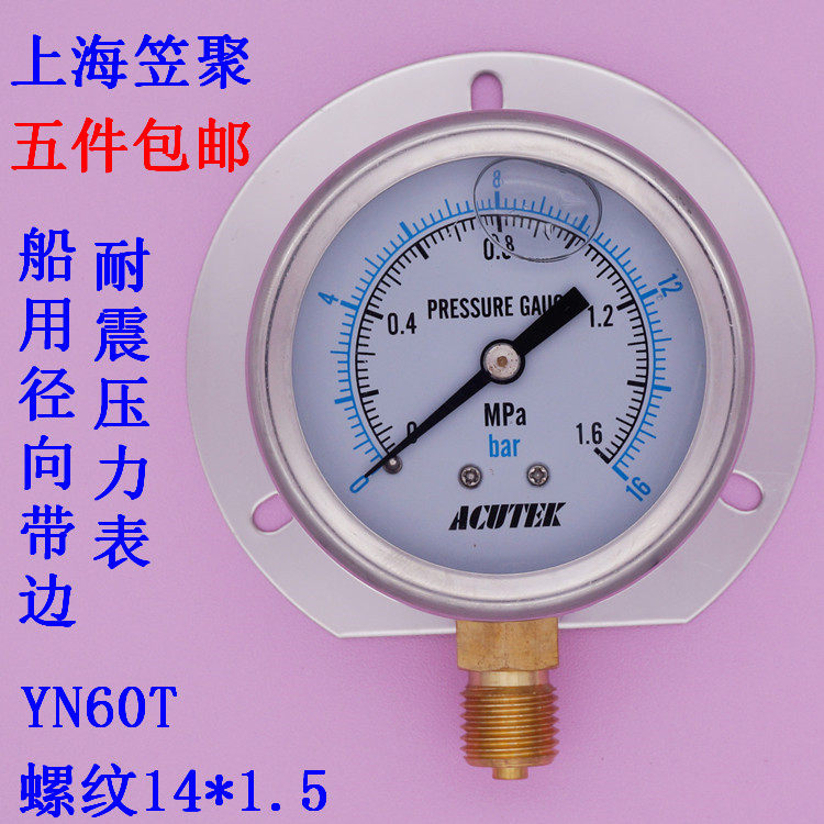 Radial band edge filling oil shock resistant earthquake resistant pressure meter YN60T 1 6MPA M14 * 1 5