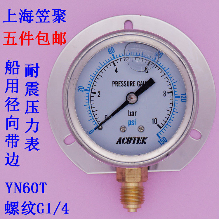 ACUTEK radial band edge marine earthquake resistant and shock resistant pressure YN60T YN60T 10bar 1mpa G1 4