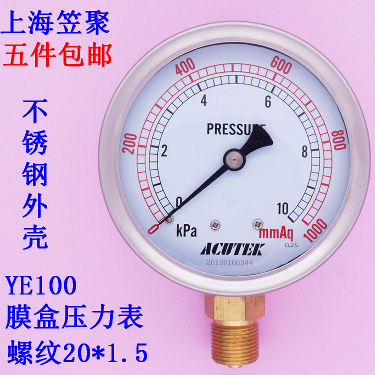 ACUTEK Membrane Box Pressure Meter Gas Table YE100 10KPA 20 * 1 5 stainless steel housing