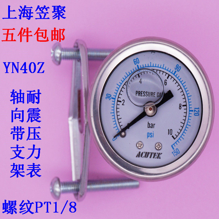 ACUTEK hydraulic oil pressure quake-proof pressure meter YN40Z with bracket 10bar 1mpa PT1 8