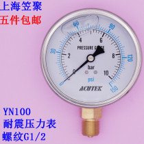 ACUTEK hydraulic shock-proof and shock-resistant pressure gauge YN100 10bar 1MPA G1 2