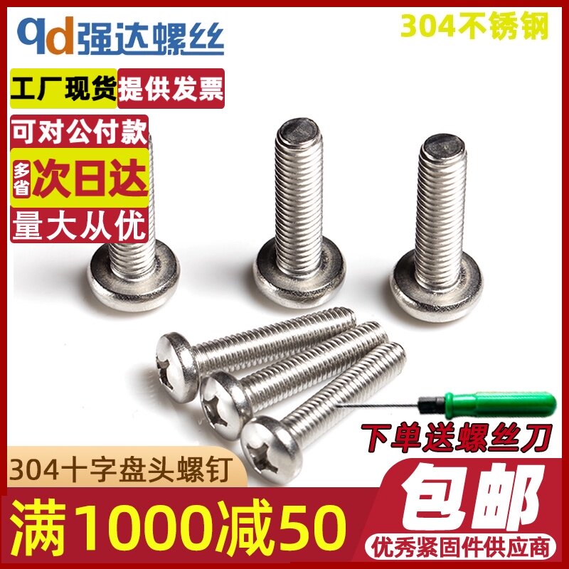 M2M2 5M3M4M5M6 304 Stainless steel Screws Cross Pan Head Screws Round head Bolts Nuts Flat Washers