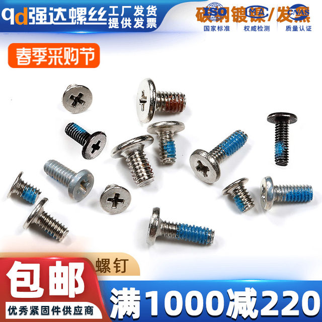 Dispensing carbon steel cross flat head screws bolts digital repair notebook camera mobile phone M1M2M3M4