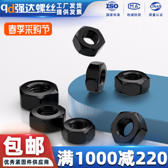 Grade 8.8 high strength black hexagonal nut nut GB6170M2M2.5M3M4M5M6M8M10M12-M48