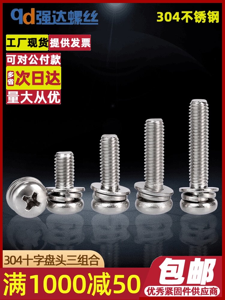 M1 6M2M2 5M3M4M5 304 stainless steel round head three combination screws cross pan head with flat elastic gasket