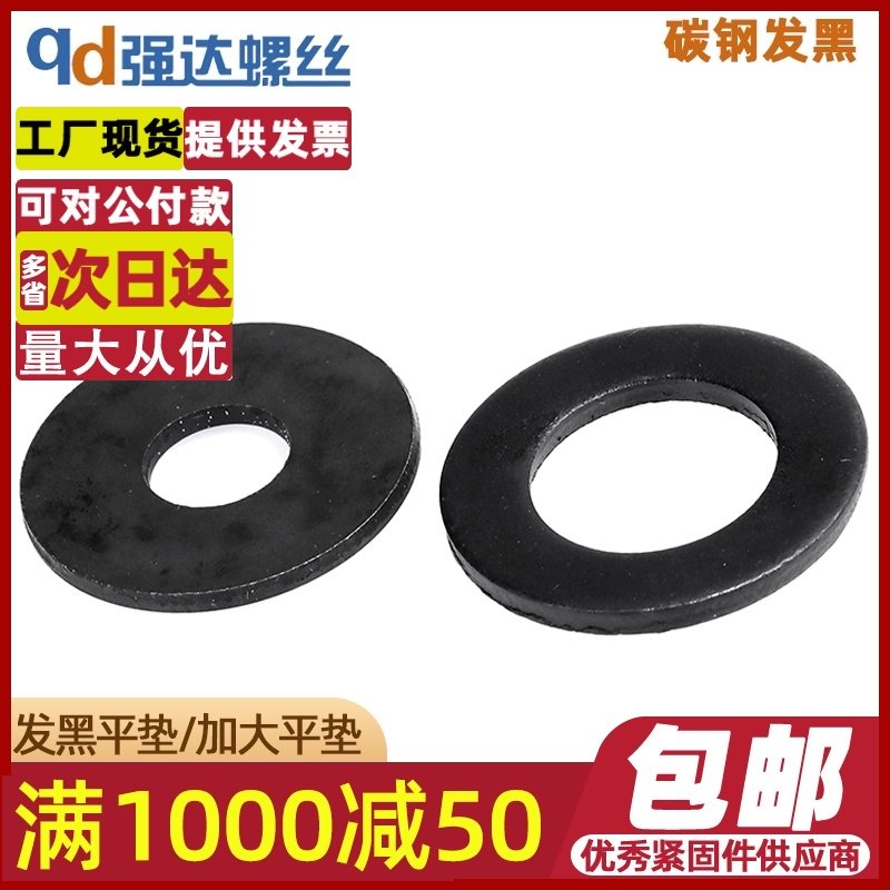 Blackened Flat Washer Metal Oversize Flat Washer M2M2 5M3M4M5M6M8M10M12M14M16M18-M42
