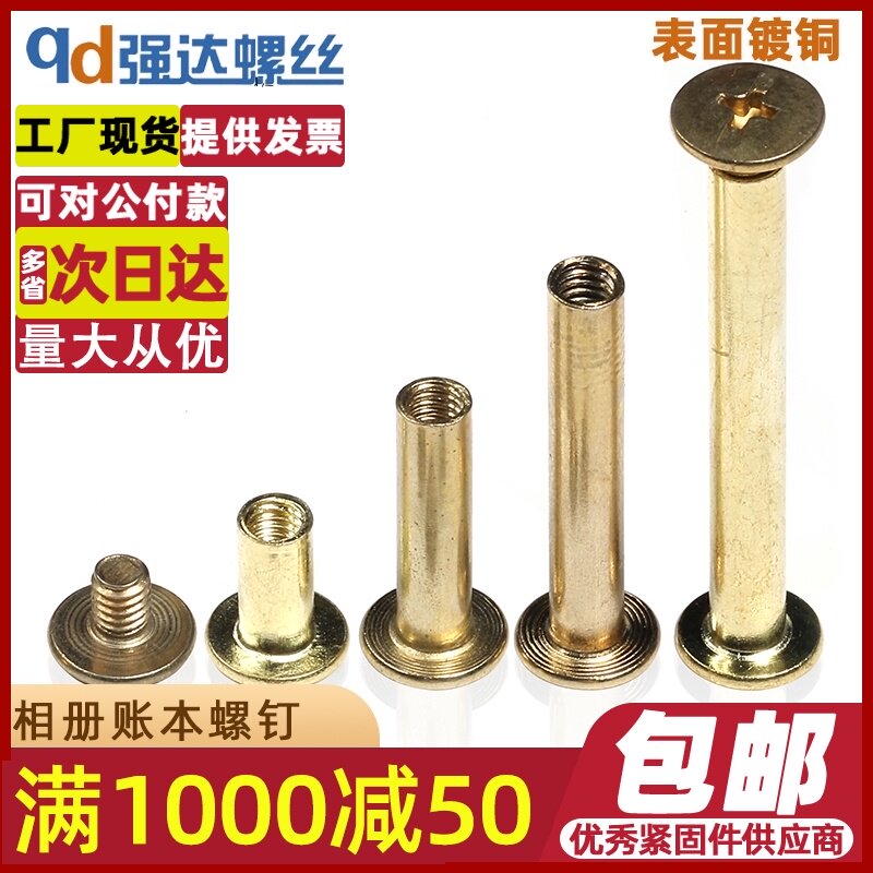 QDM5 Copper-plated ledger sample book screws, mother-and-child rivets, recipe screws, yin and yang screws, brass-plated screws