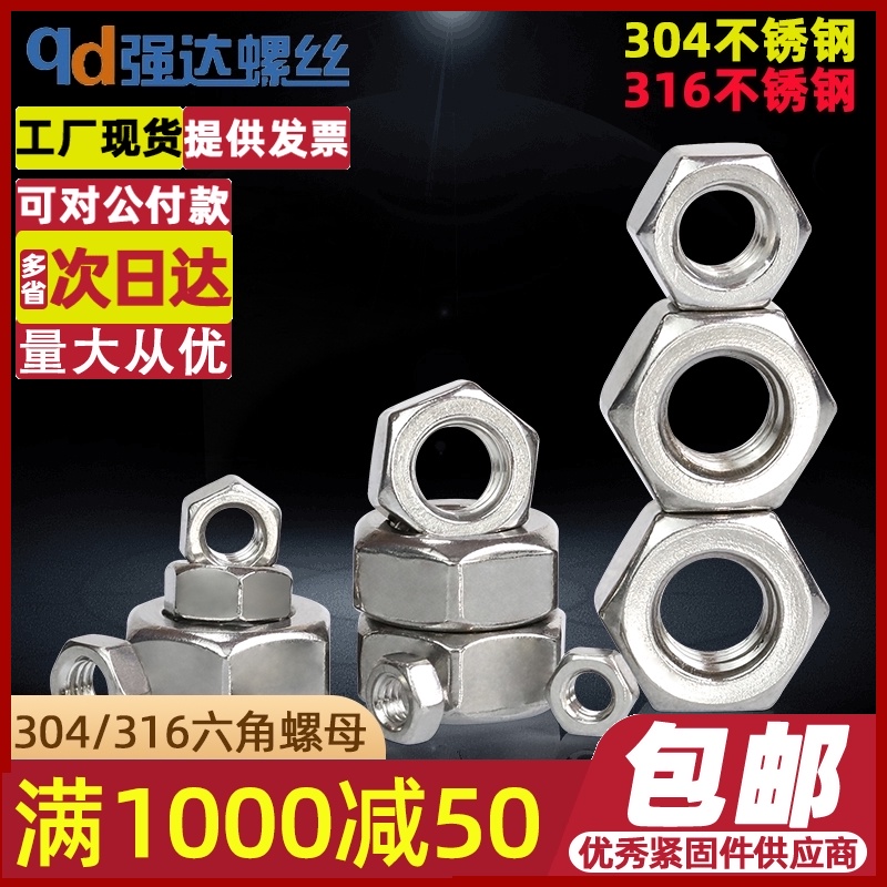 M1MM2M3M4M5M6M8M10M12-M36 304 Hexagon nut Daquan 316 Stainless steel screw cap nut