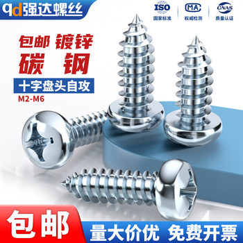 十字盘头自攻螺丝镀锌圆头加长木螺钉配件大全M1.4M2M2.5M3M4M5M6