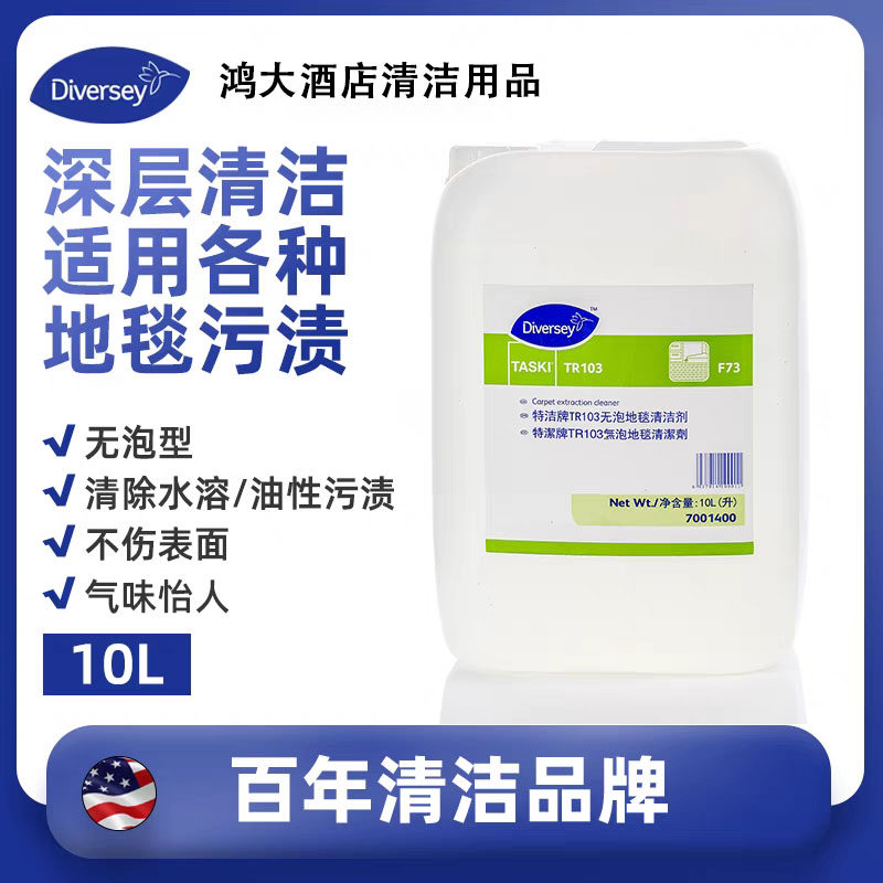 泰华施特洁TR103无泡清洁剂：🌿无泡强效去污，地毯焕新神器！ -地毯干洗剂-淘宝好物网
