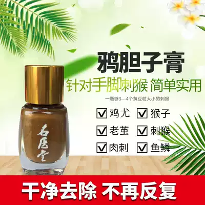 Hand and foot exfoliation Chicken you clean toes You soles of the feet Meat thorn monkey cream calluses fish scale moles repair thorn nest crow gall cream