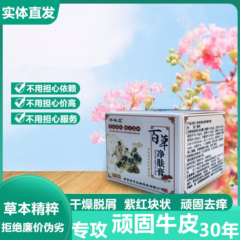 Stubborn skin anti-itchy pastes net skin cream external to dry spot blocky removal to soften the body peeling crack