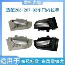 Suitable for Peugeot 206 207 Citroen C2 door inner buckle hand Inner door handle Inner handle Black light