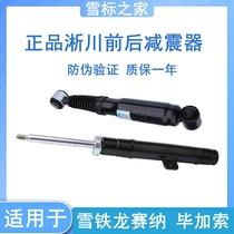 Adapted to Saina front shock absorber Front shock absorber front shock absorber domestic loading parts Xichuan