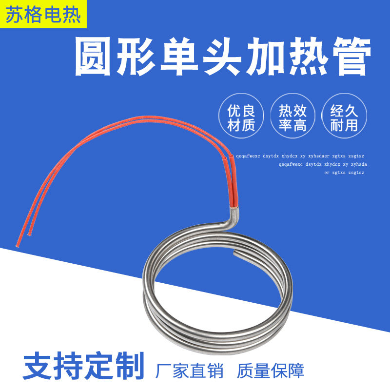 Custom-made round high-power imitation of imported foreign-shaped single-head heating pipe dry-burned electric pipe single-end